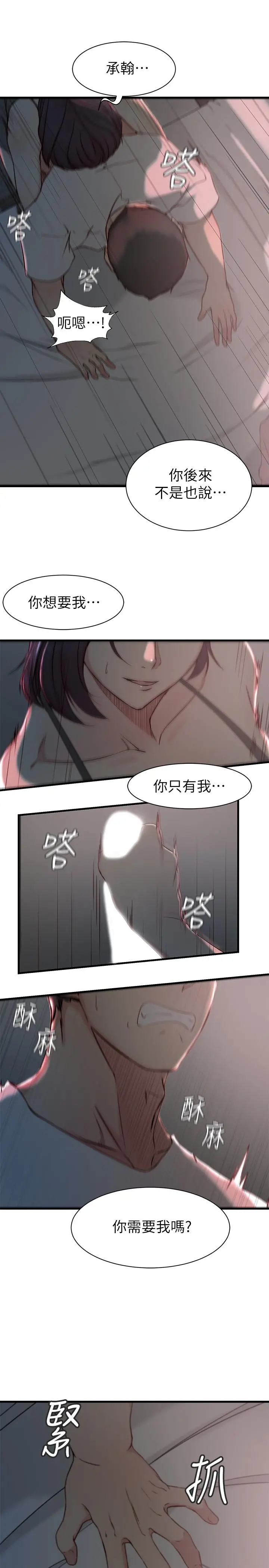 老婆的姊姊 - 第19话-抉择 - page 25