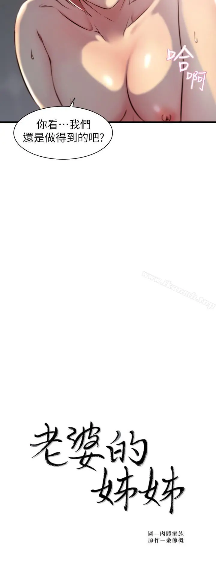 老婆的姊姊 - 第6话-妹夫，请看看我 - page 2