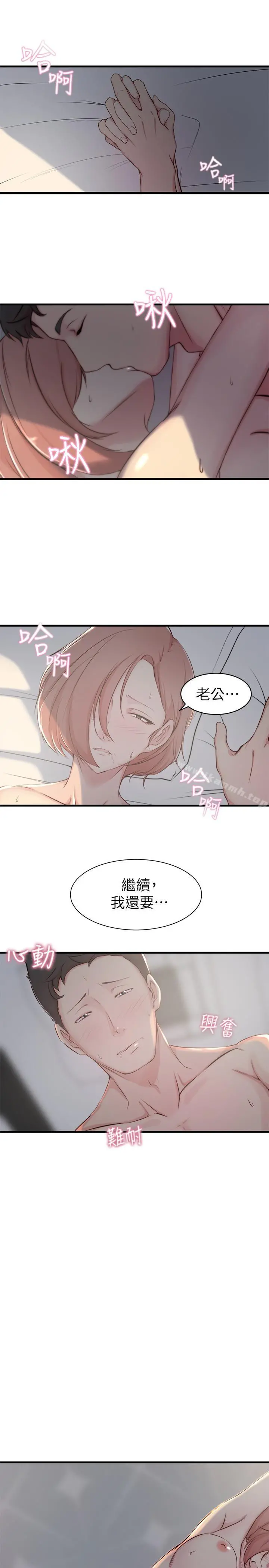 老婆的姊姊 - 第6话-妹夫，请看看我 - page 7