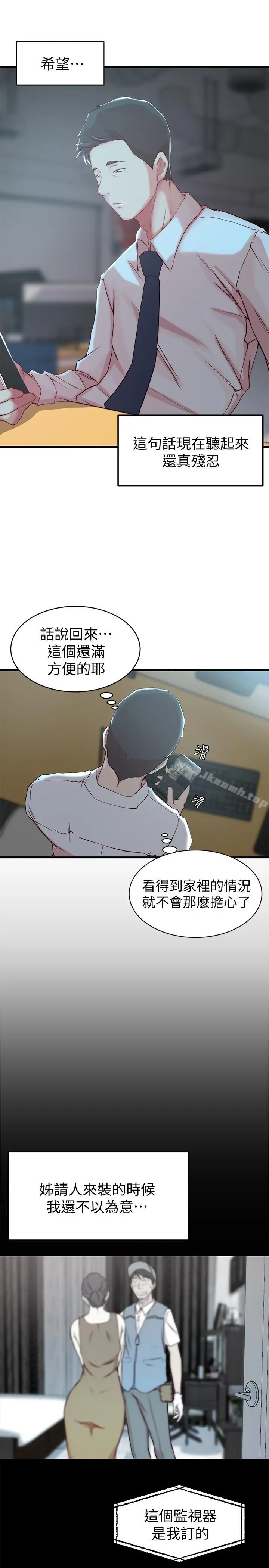 老婆的姊姊 - 第6话-妹夫，请看看我 - page 19