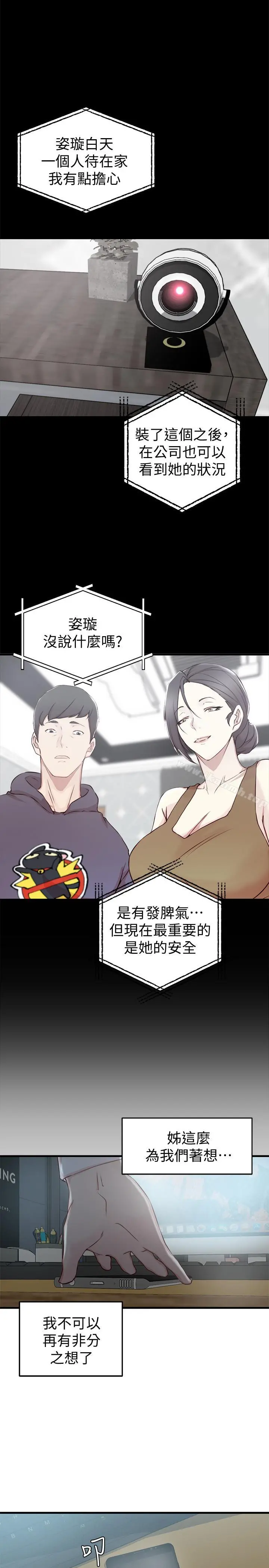 老婆的姊姊 - 第6话-妹夫，请看看我 - page 20