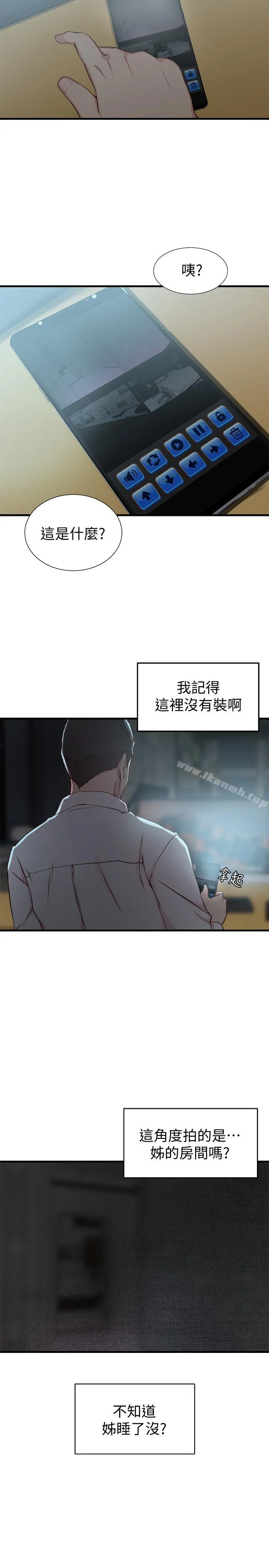 老婆的姊姊 - 第6话-妹夫，请看看我 - page 21