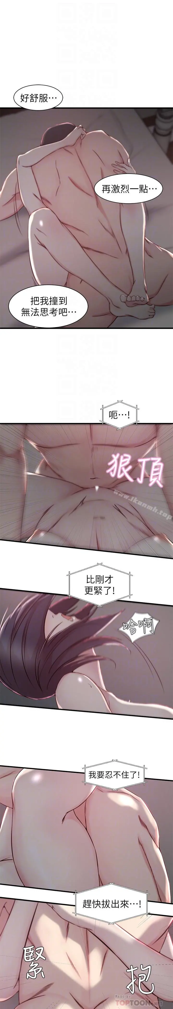 老婆的姊姊 - 第11话-射到姐的体内 - page 6