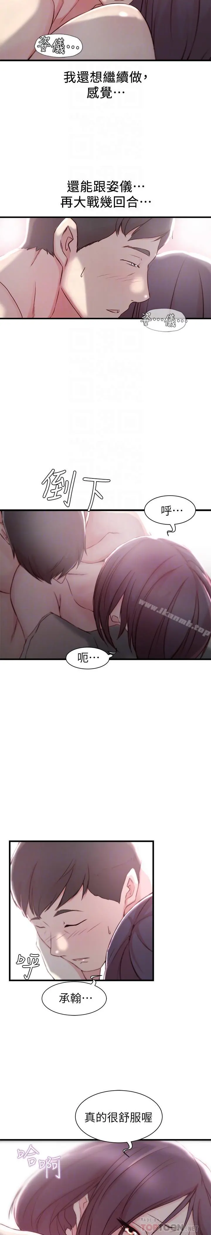 老婆的姊姊 - 第11话-射到姐的体内 - page 16