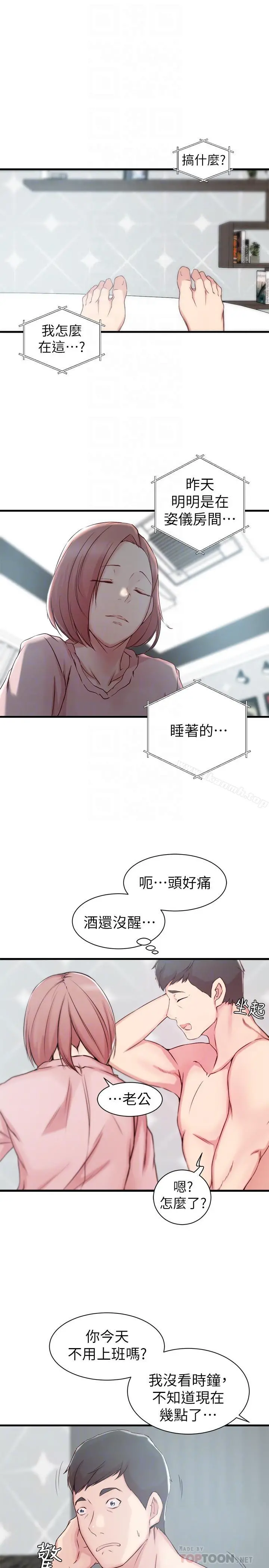 老婆的姊姊 - 第11话-射到姐的体内 - page 18