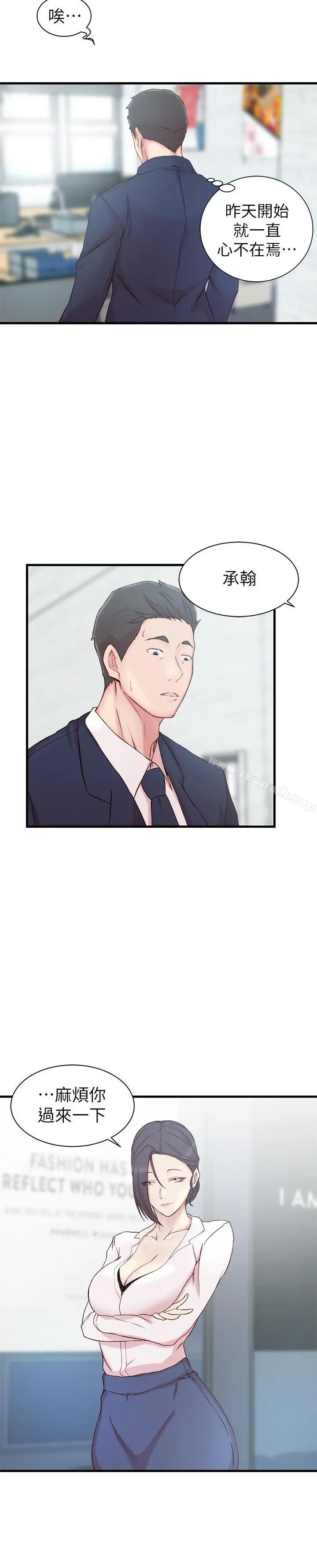 老婆的姊姊 - 第11话-射到姐的体内 - page 20