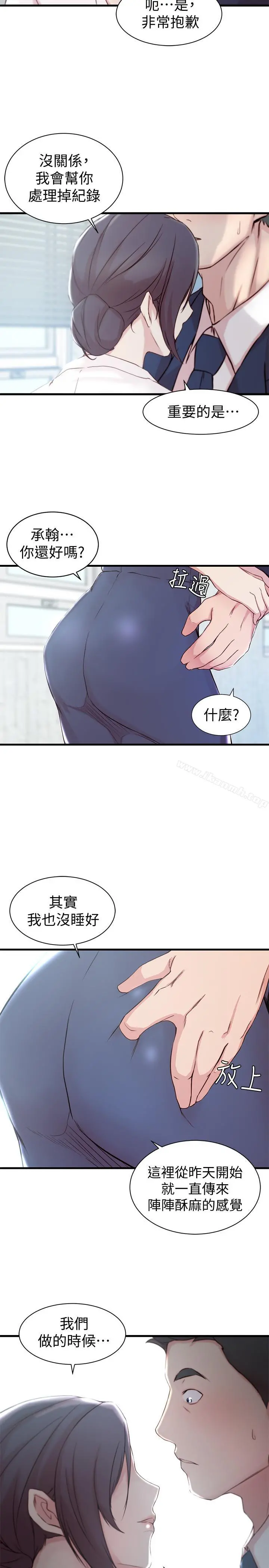 老婆的姊姊 - 第11话-射到姐的体内 - page 22
