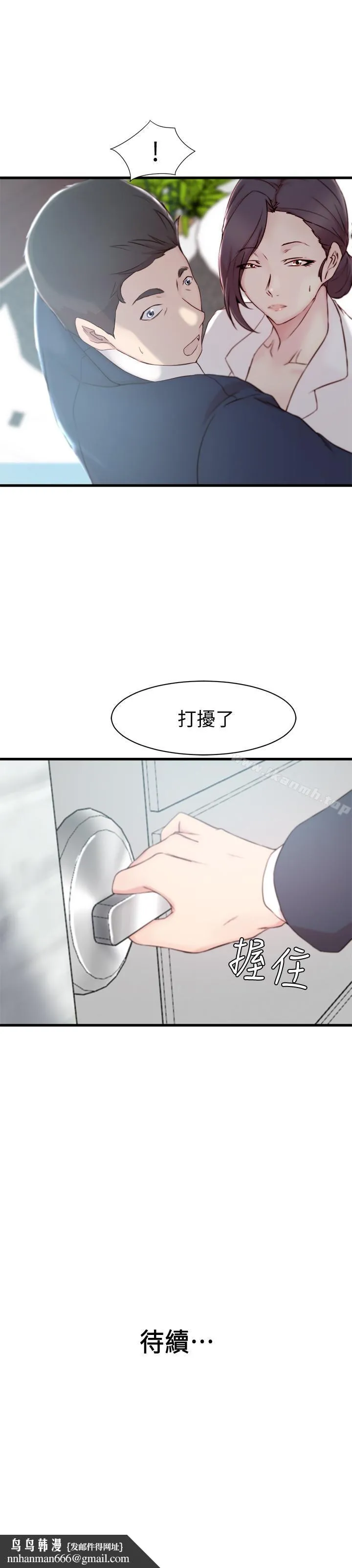 老婆的姊姊 - 第11话-射到姐的体内 - page 25
