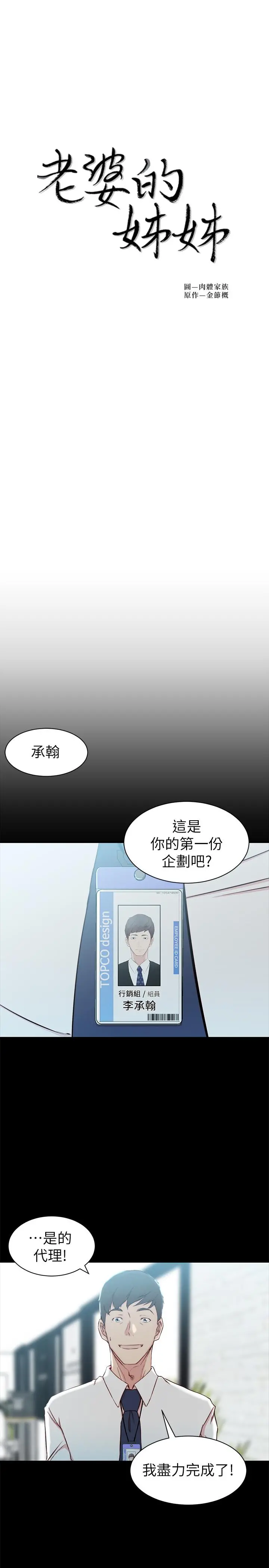 老婆的姊姊 - 第14话-大姨子香甜的蜜液 - page 3