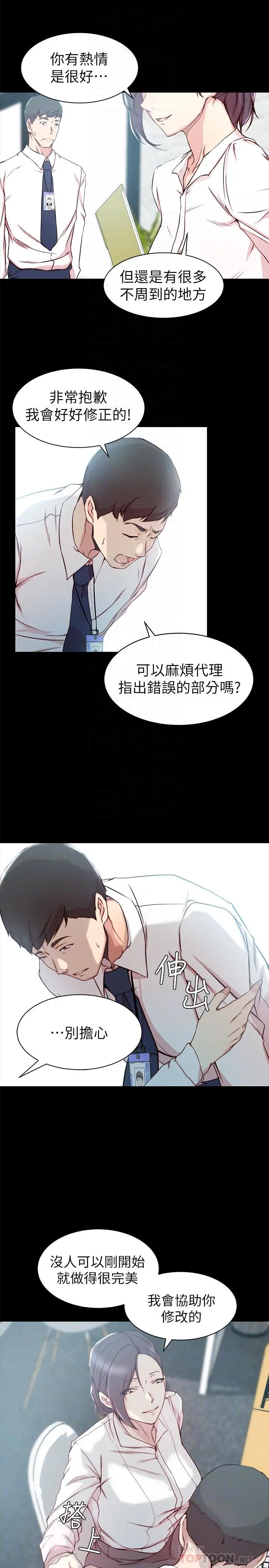 老婆的姊姊 - 第14话-大姨子香甜的蜜液 - page 4