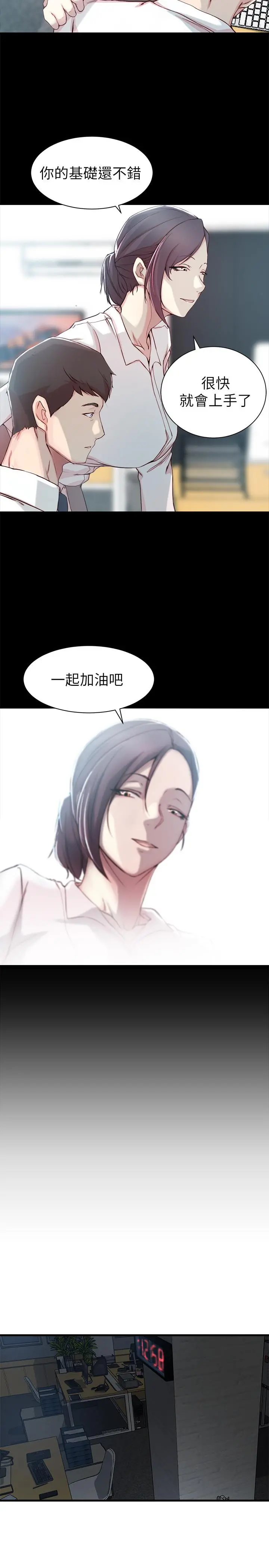 老婆的姊姊 - 第14话-大姨子香甜的蜜液 - page 5