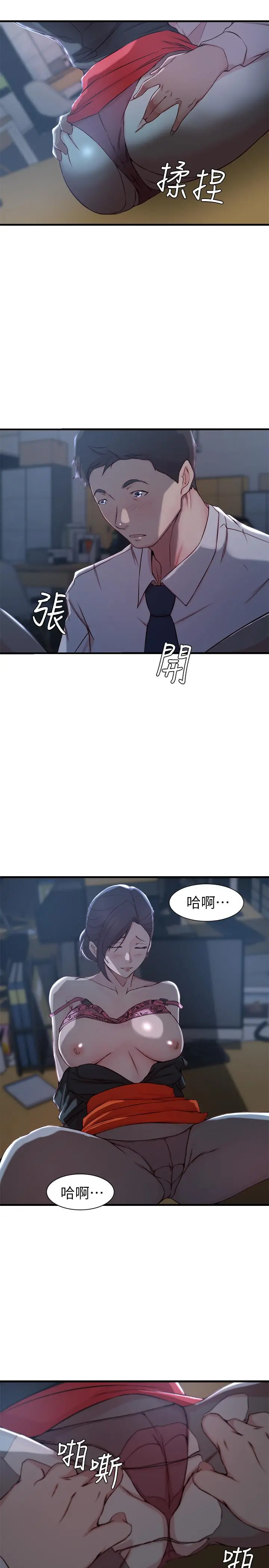 老婆的姊姊 - 第14话-大姨子香甜的蜜液 - page 9