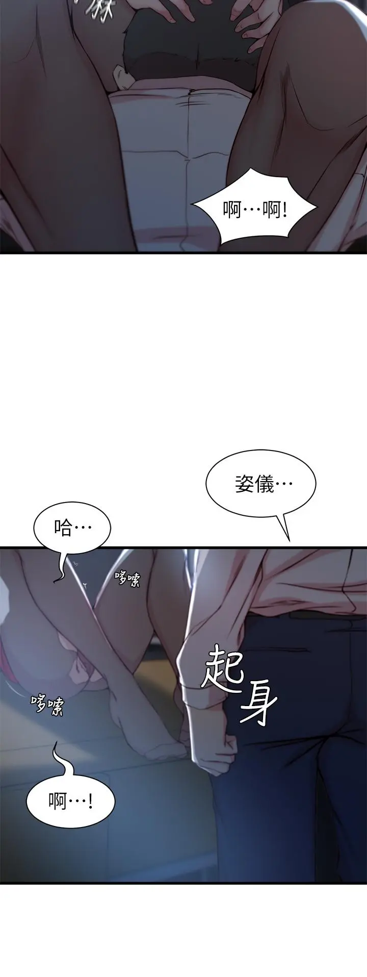 老婆的姊姊 - 第14话-大姨子香甜的蜜液 - page 13
