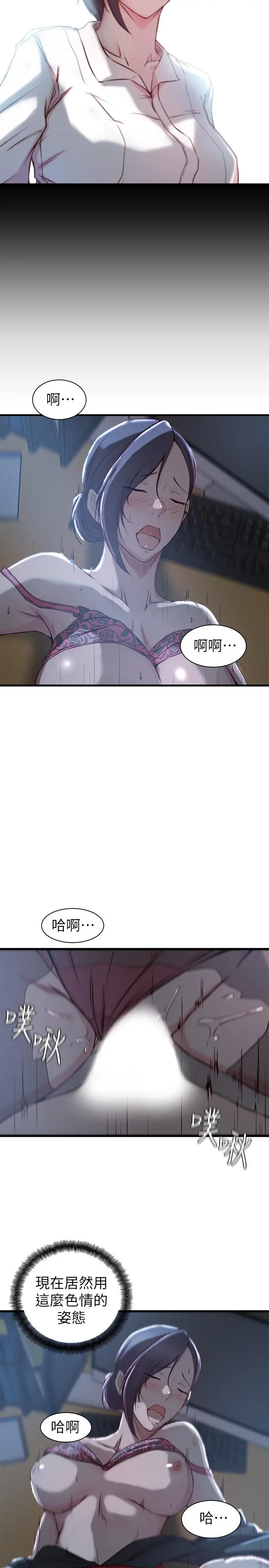 老婆的姊姊 - 第14话-大姨子香甜的蜜液 - page 15