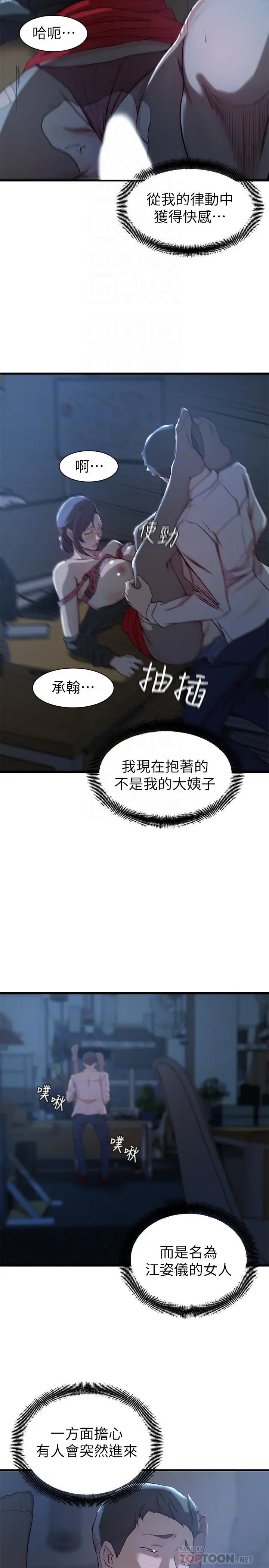 老婆的姊姊 - 第14话-大姨子香甜的蜜液 - page 16