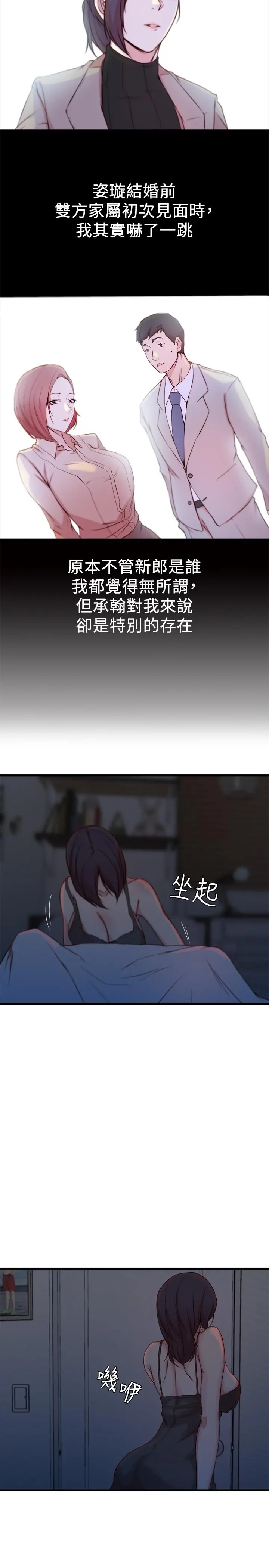 老婆的姊姊 - 第14话-大姨子香甜的蜜液 - page 23