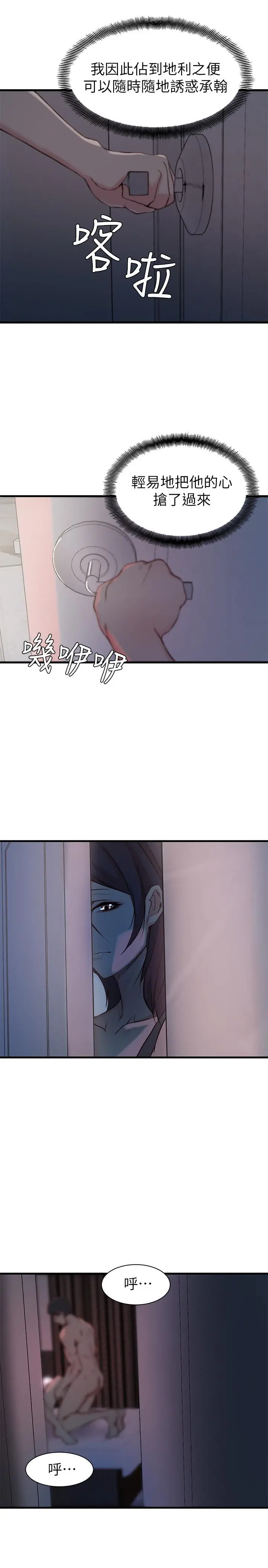 老婆的姊姊 - 第14话-大姨子香甜的蜜液 - page 25