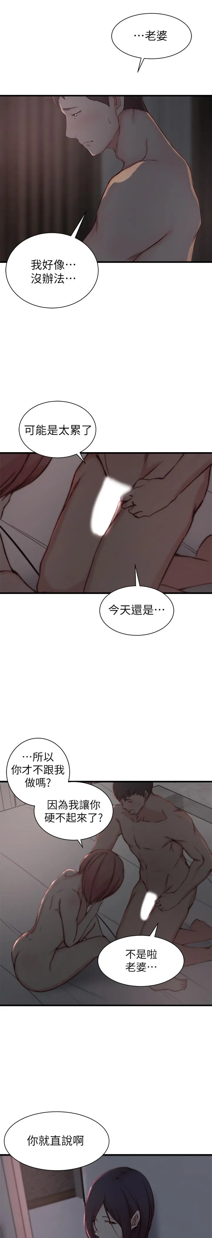 老婆的姊姊 - 第14话-大姨子香甜的蜜液 - page 26