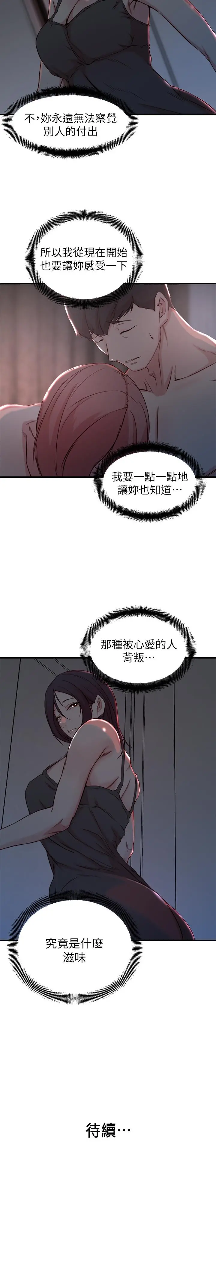 老婆的姊姊 - 第14话-大姨子香甜的蜜液 - page 29