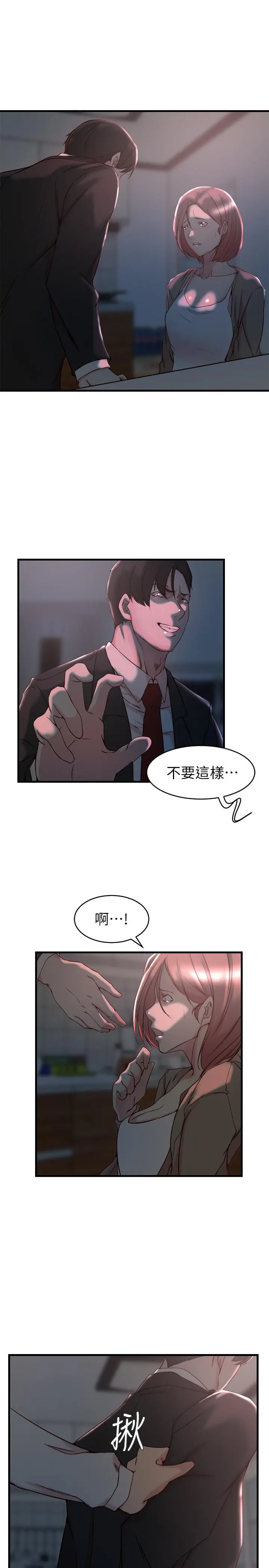 老婆的姊姊 - 第32话-这男人是我的了 - page 3