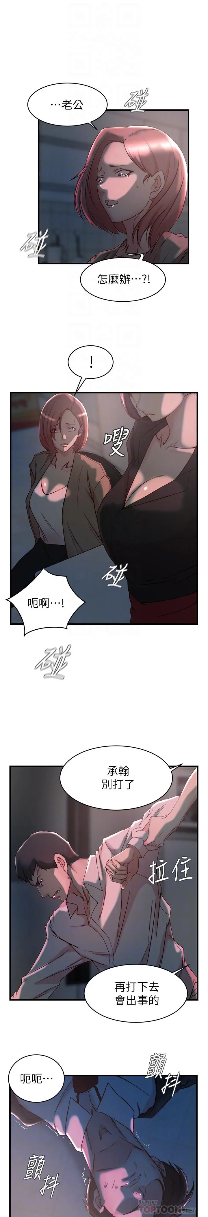 老婆的姊姊 - 第32话-这男人是我的了 - page 6
