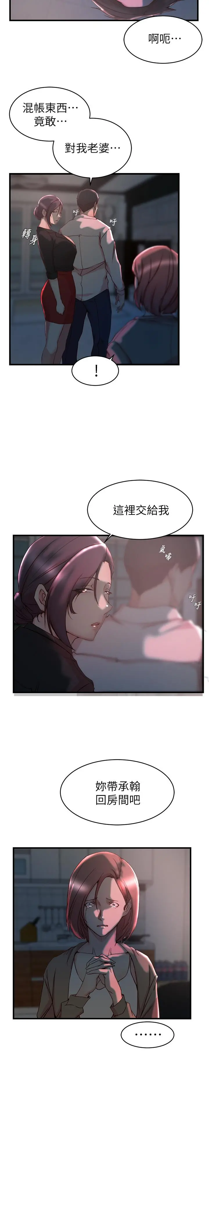 老婆的姊姊 - 第32话-这男人是我的了 - page 7