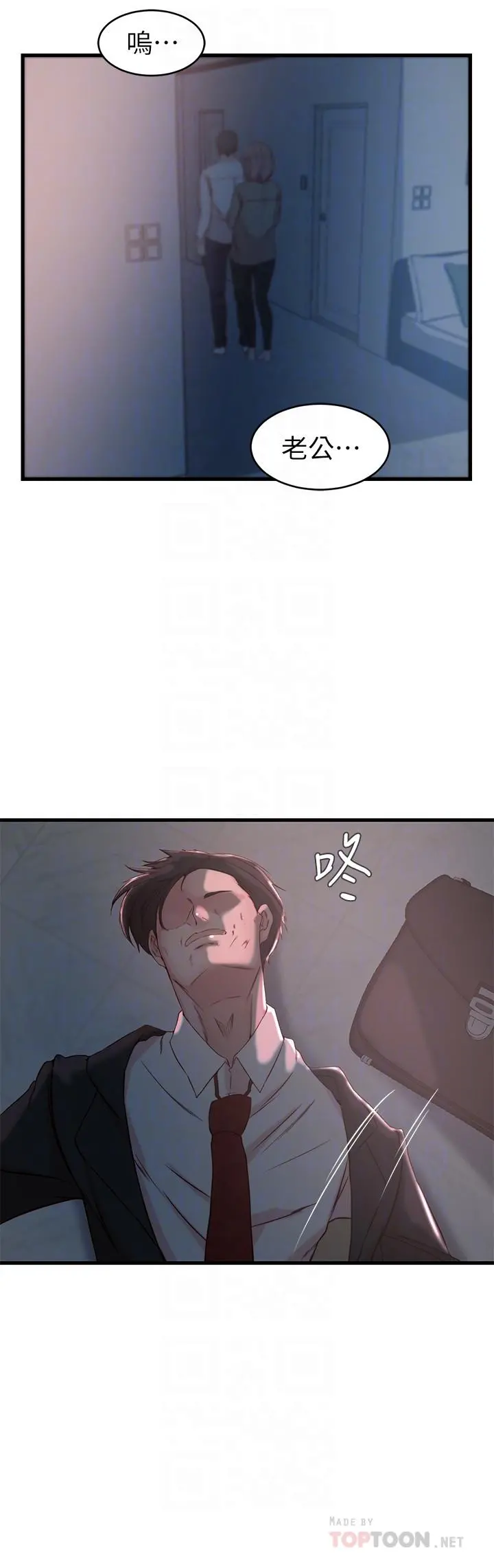 老婆的姊姊 - 第32话-这男人是我的了 - page 8