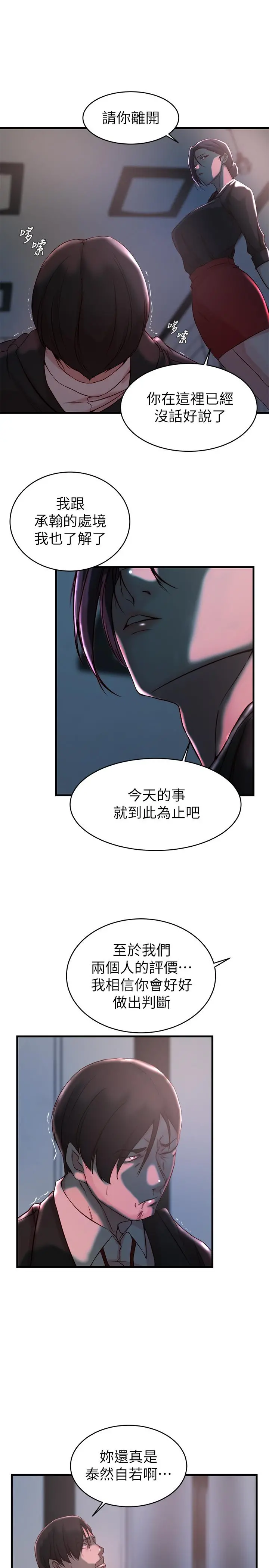 老婆的姊姊 - 第32话-这男人是我的了 - page 9