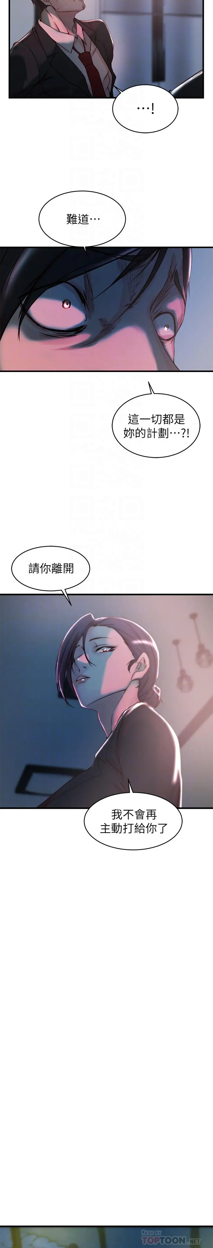 老婆的姊姊 - 第32话-这男人是我的了 - page 10