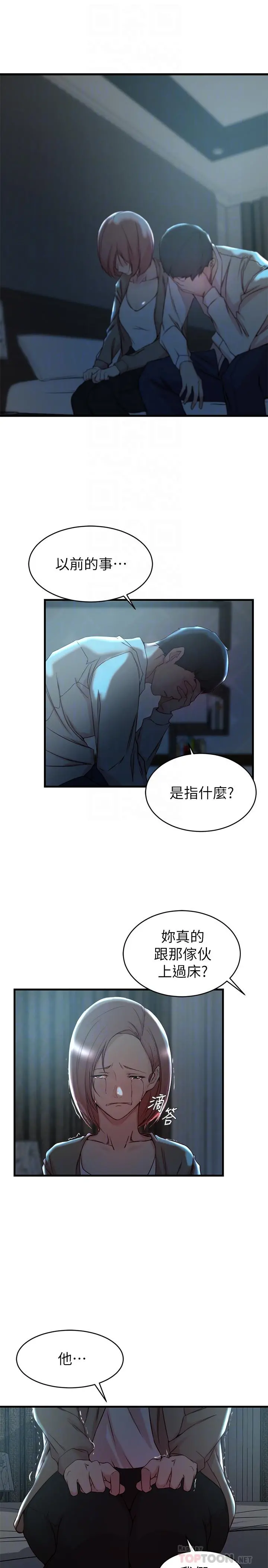 老婆的姊姊 - 第32话-这男人是我的了 - page 12