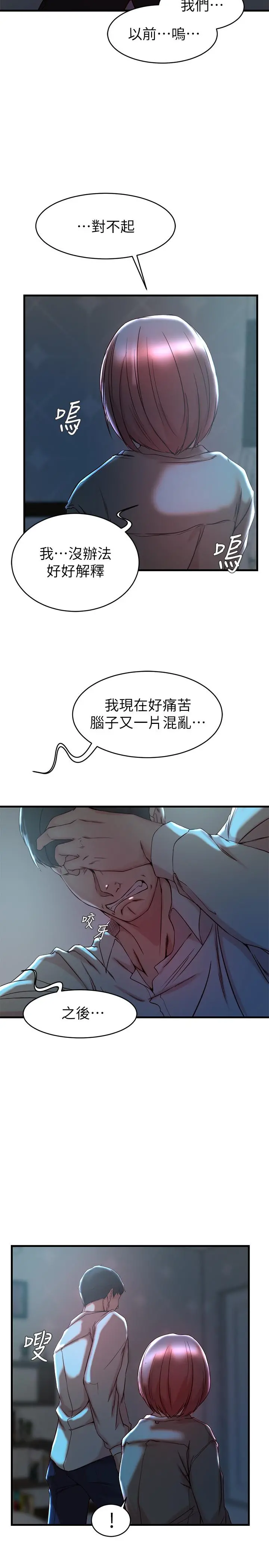 老婆的姊姊 - 第32话-这男人是我的了 - page 13