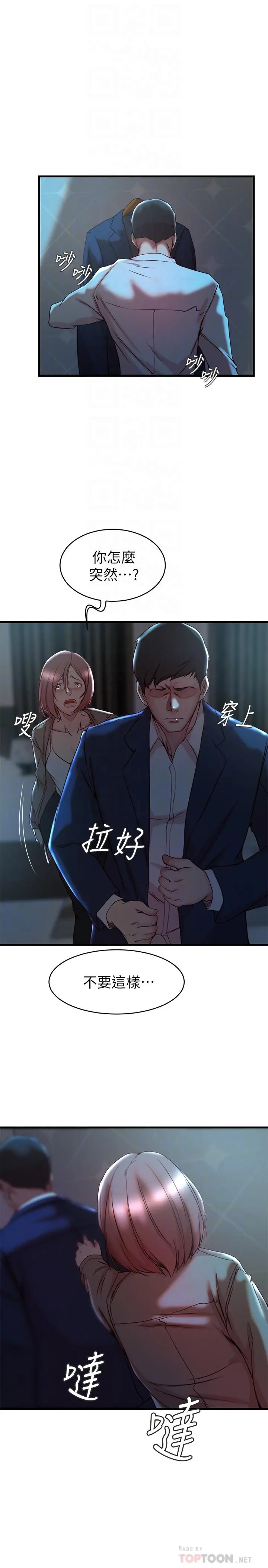 老婆的姊姊 - 第32话-这男人是我的了 - page 14