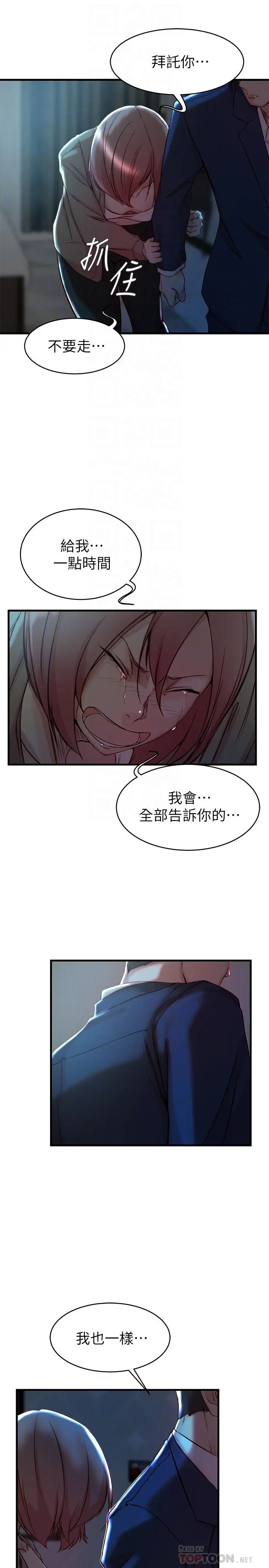 老婆的姊姊 - 第32话-这男人是我的了 - page 16
