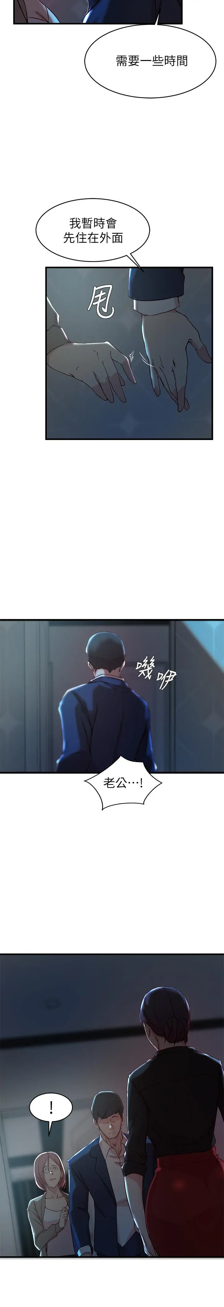 老婆的姊姊 - 第32话-这男人是我的了 - page 17