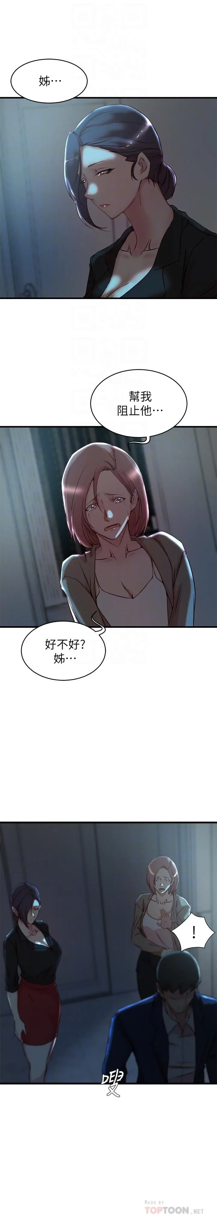 老婆的姊姊 - 第32话-这男人是我的了 - page 18