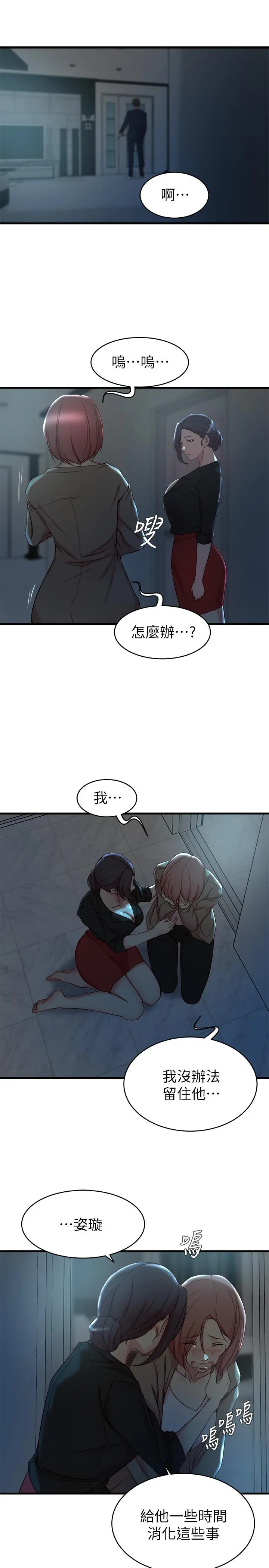 老婆的姊姊 - 第32话-这男人是我的了 - page 19