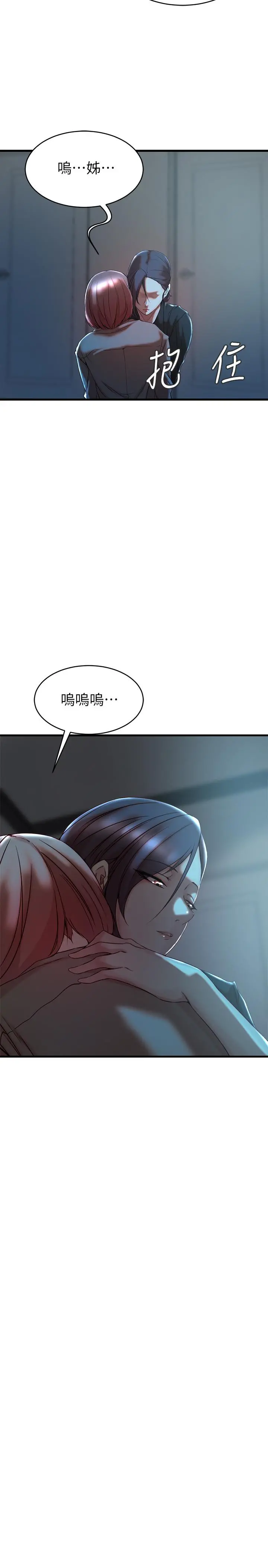 老婆的姊姊 - 第32话-这男人是我的了 - page 20