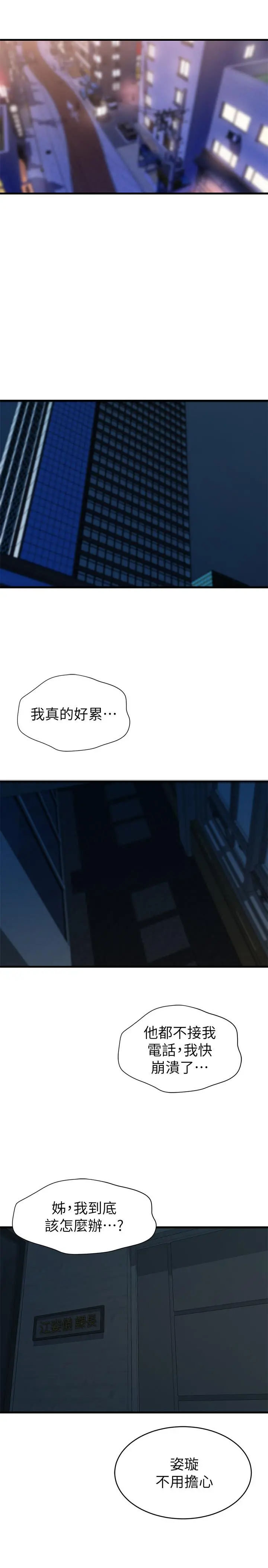 老婆的姊姊 - 第32话-这男人是我的了 - page 21