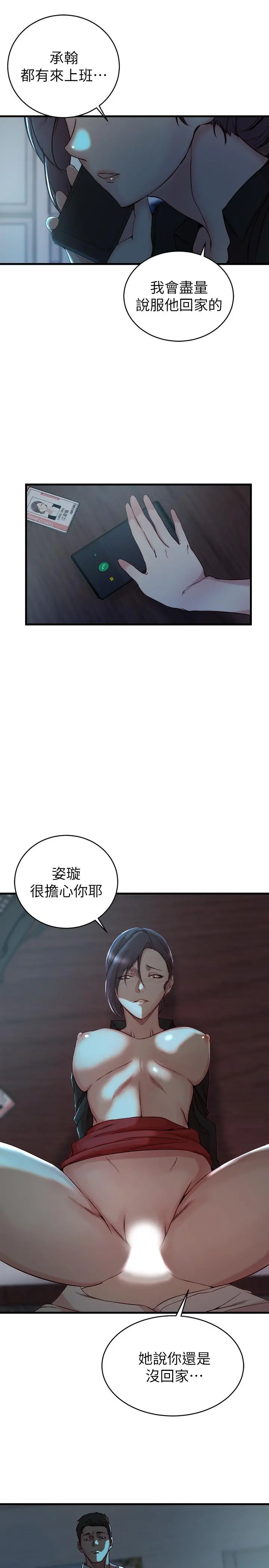 老婆的姊姊 - 第32话-这男人是我的了 - page 23