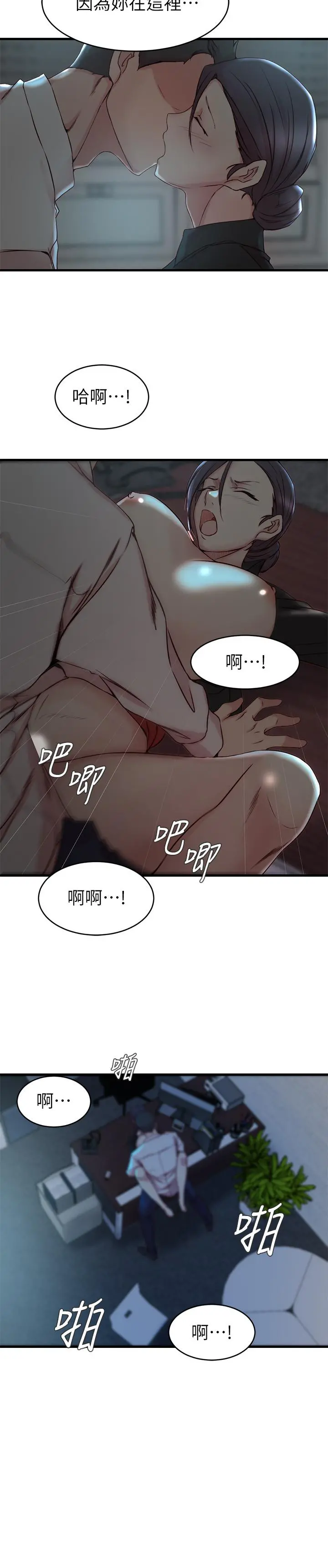老婆的姊姊 - 第32话-这男人是我的了 - page 25