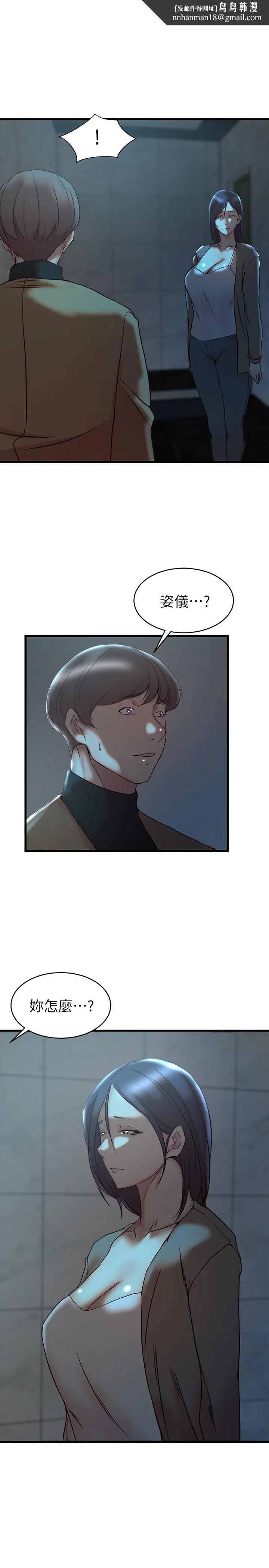 老婆的姊姊 - 第38话-换你回答我了 - page 1