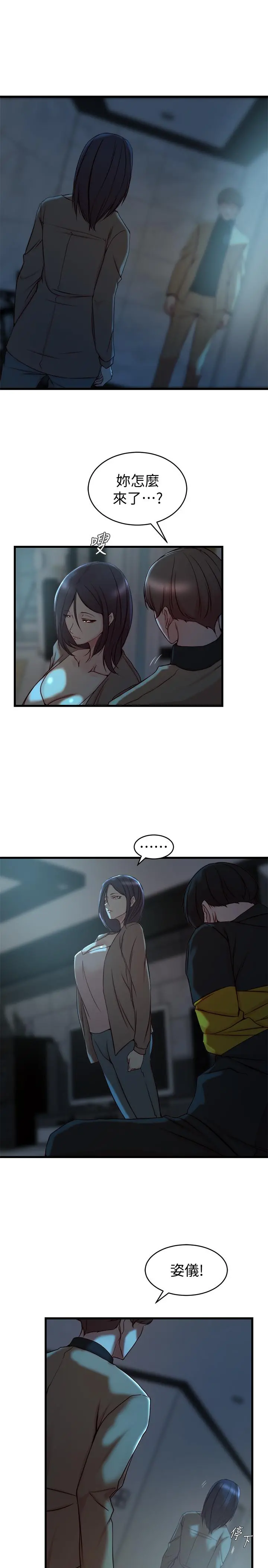 老婆的姊姊 - 第38话-换你回答我了 - page 3