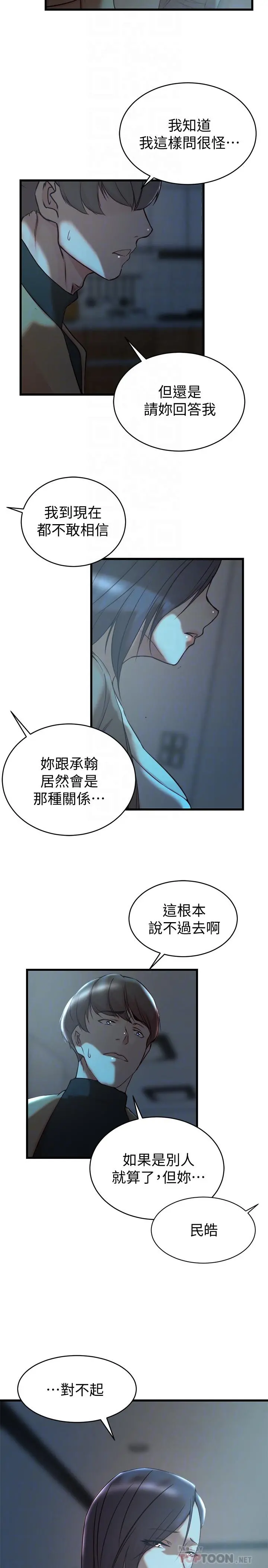 老婆的姊姊 - 第38话-换你回答我了 - page 4