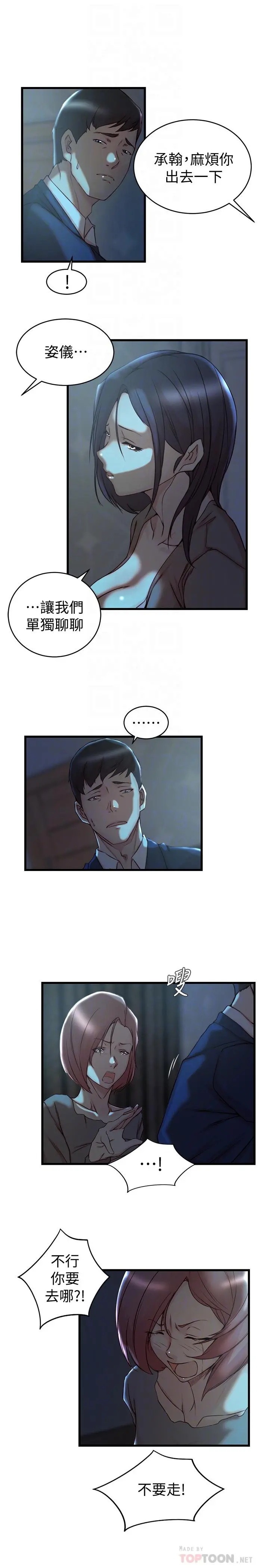 老婆的姊姊 - 第38话-换你回答我了 - page 10