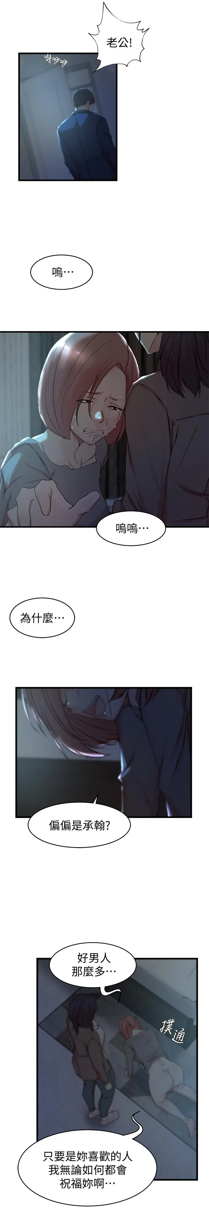 老婆的姊姊 - 第38话-换你回答我了 - page 11