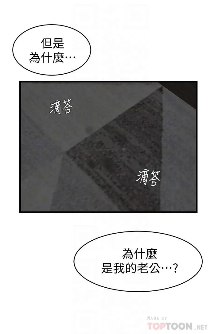 老婆的姊姊 - 第38话-换你回答我了 - page 12