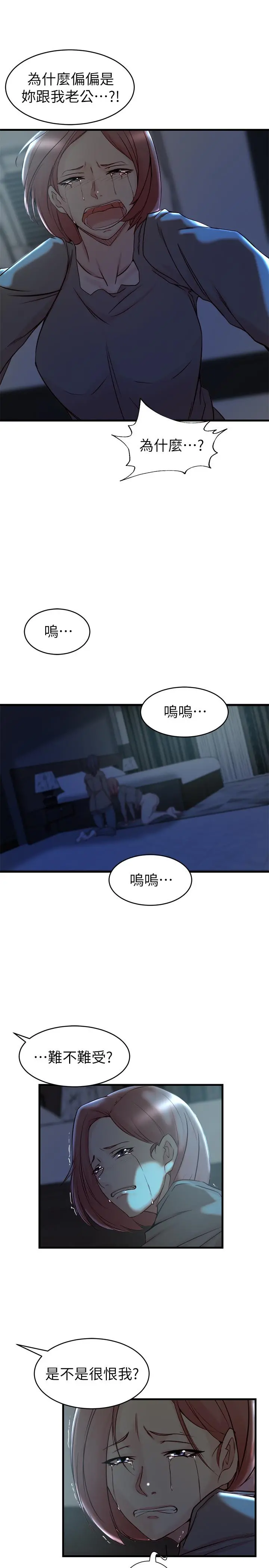 老婆的姊姊 - 第38话-换你回答我了 - page 13