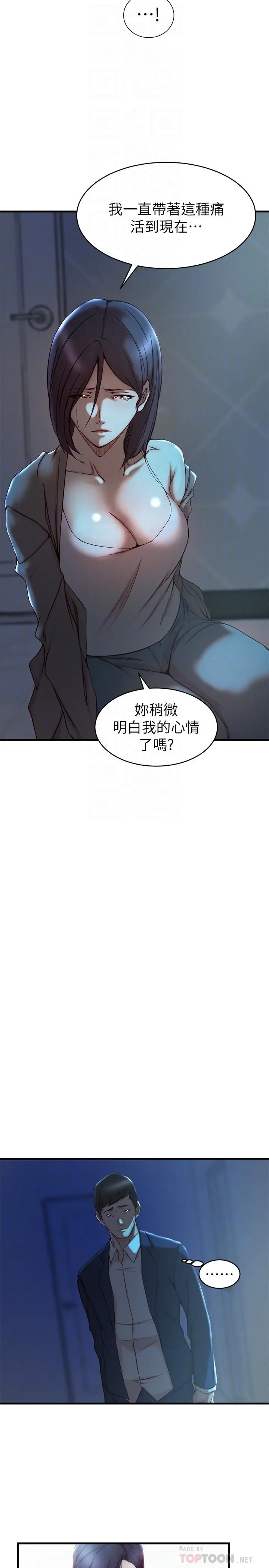 老婆的姊姊 - 第38话-换你回答我了 - page 14
