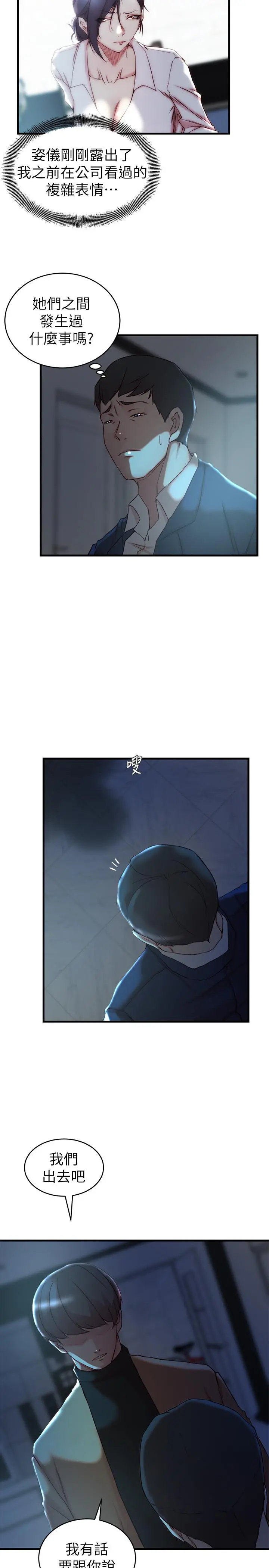 老婆的姊姊 - 第38话-换你回答我了 - page 15