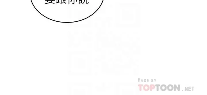 老婆的姊姊 - 第38话-换你回答我了 - page 16